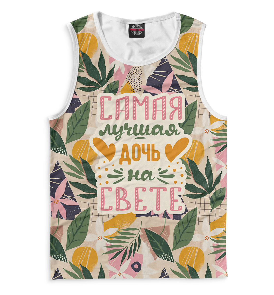 

Самая лучшая дочь на свете