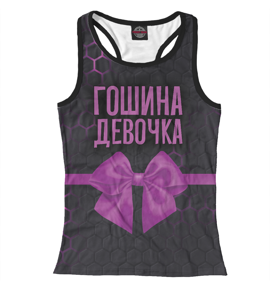 

Гошина девочка