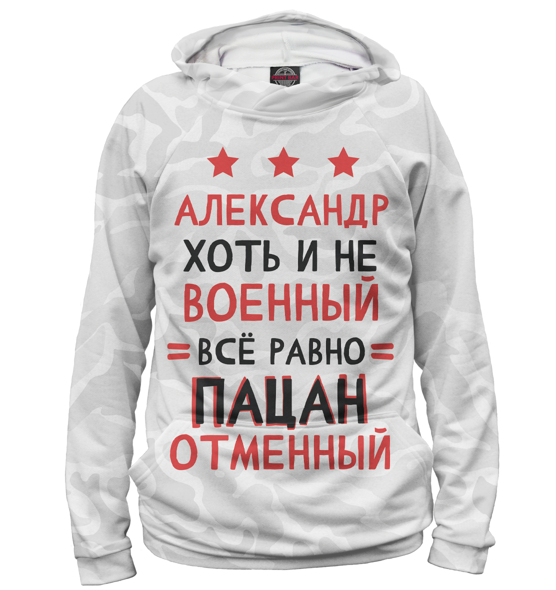

Александр хоть и не военный, всё равно пацан отменный