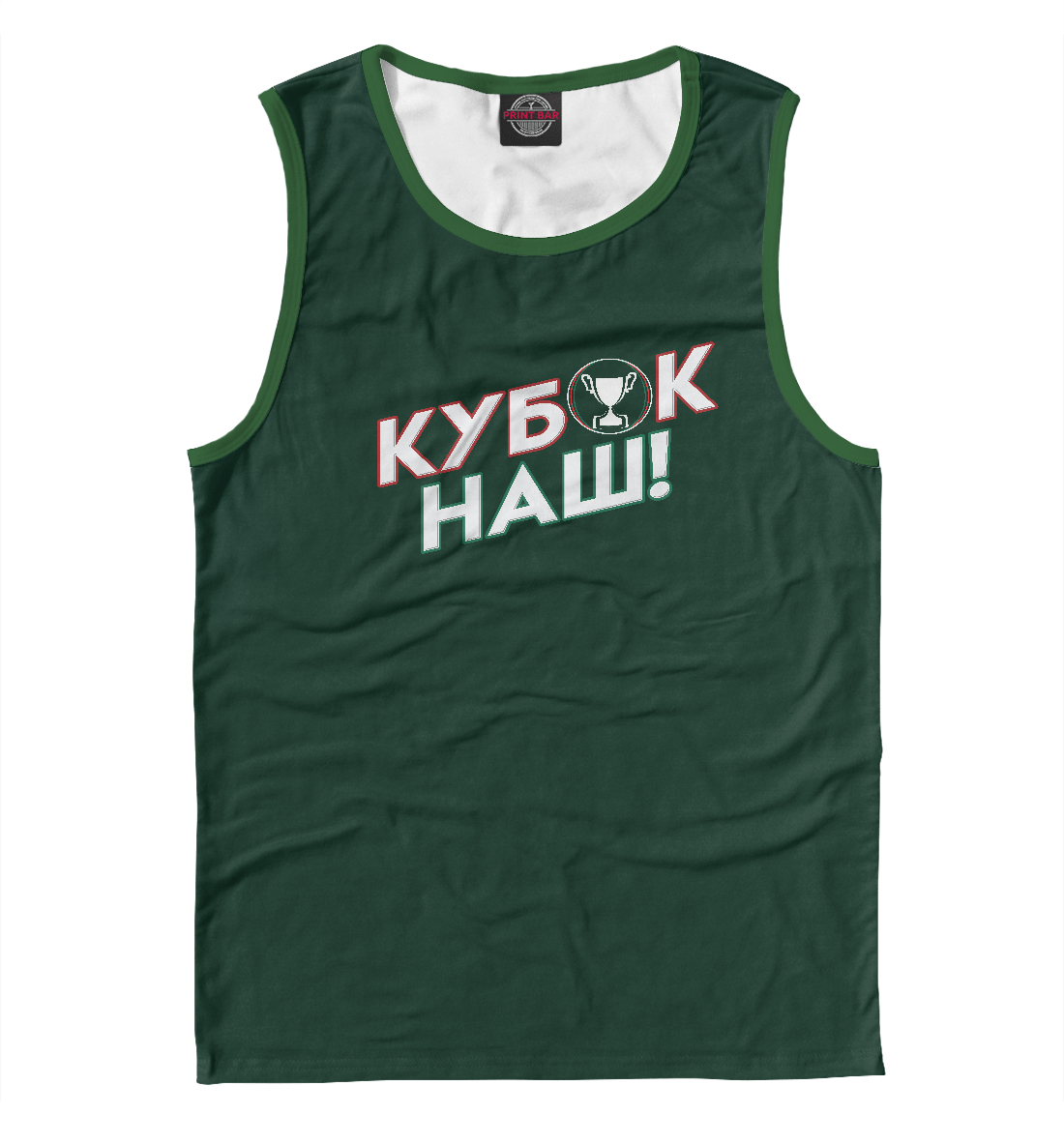 

Кубок наш!