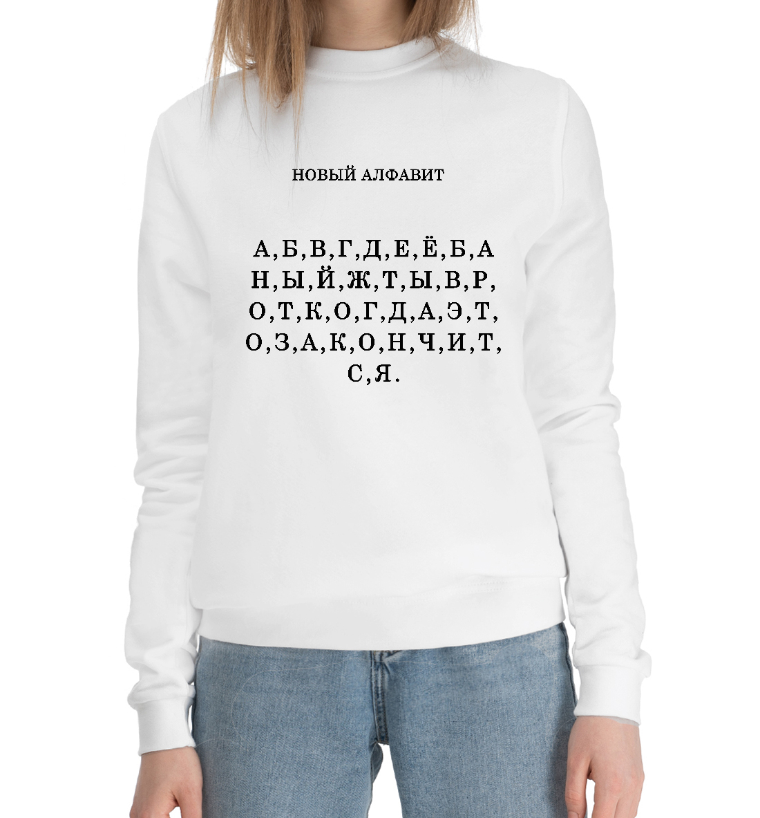 

НОВЫЙ АЛФАВИТ