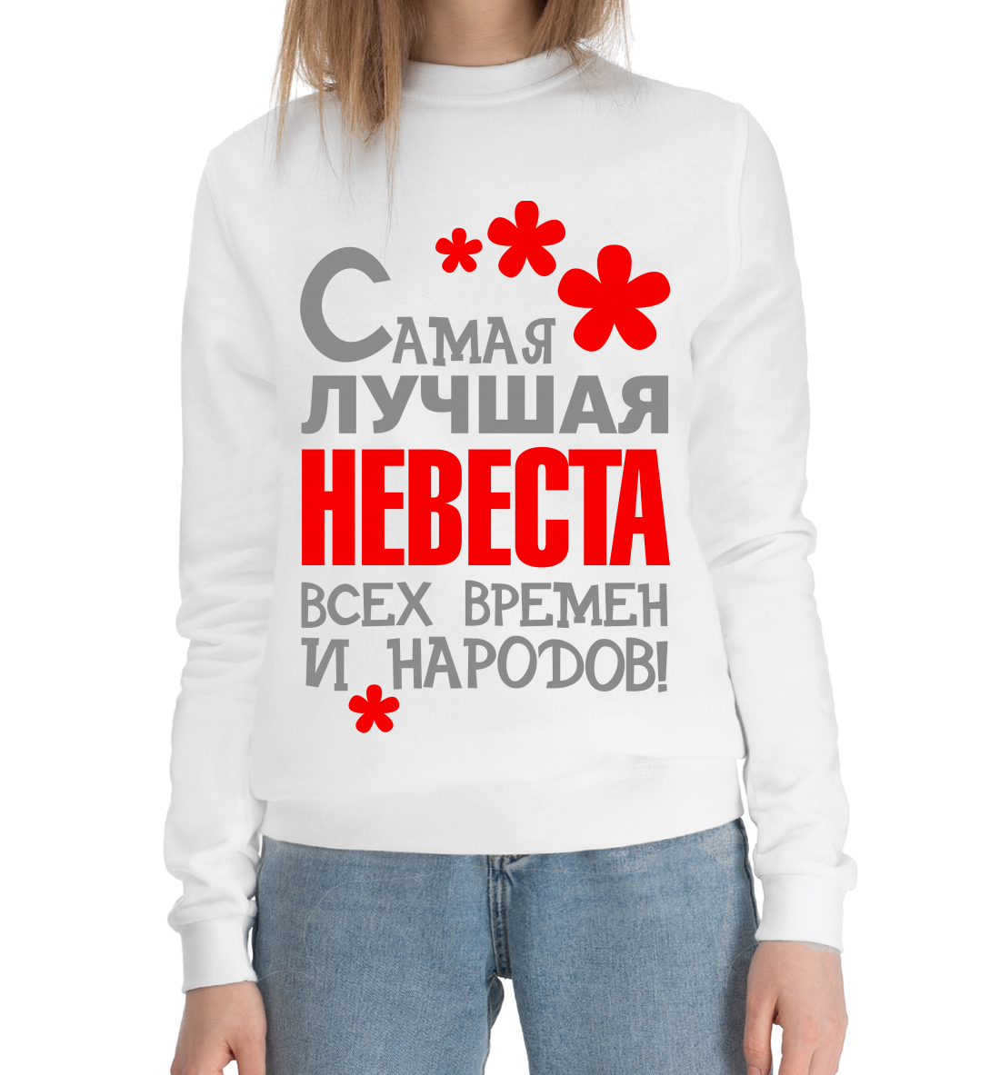 

Невеста