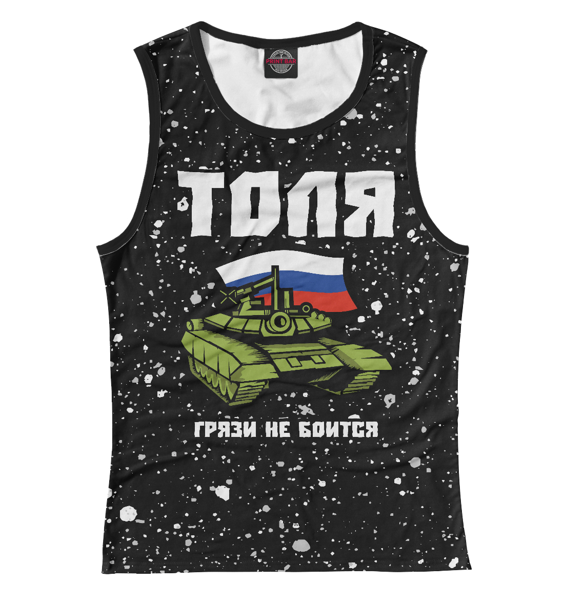 

Толя - Танк