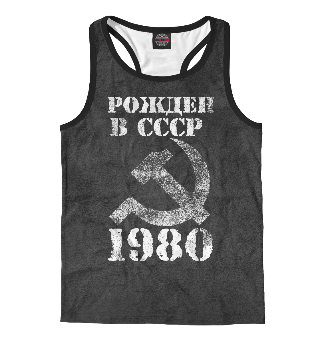 

Рожден в СССР 1980