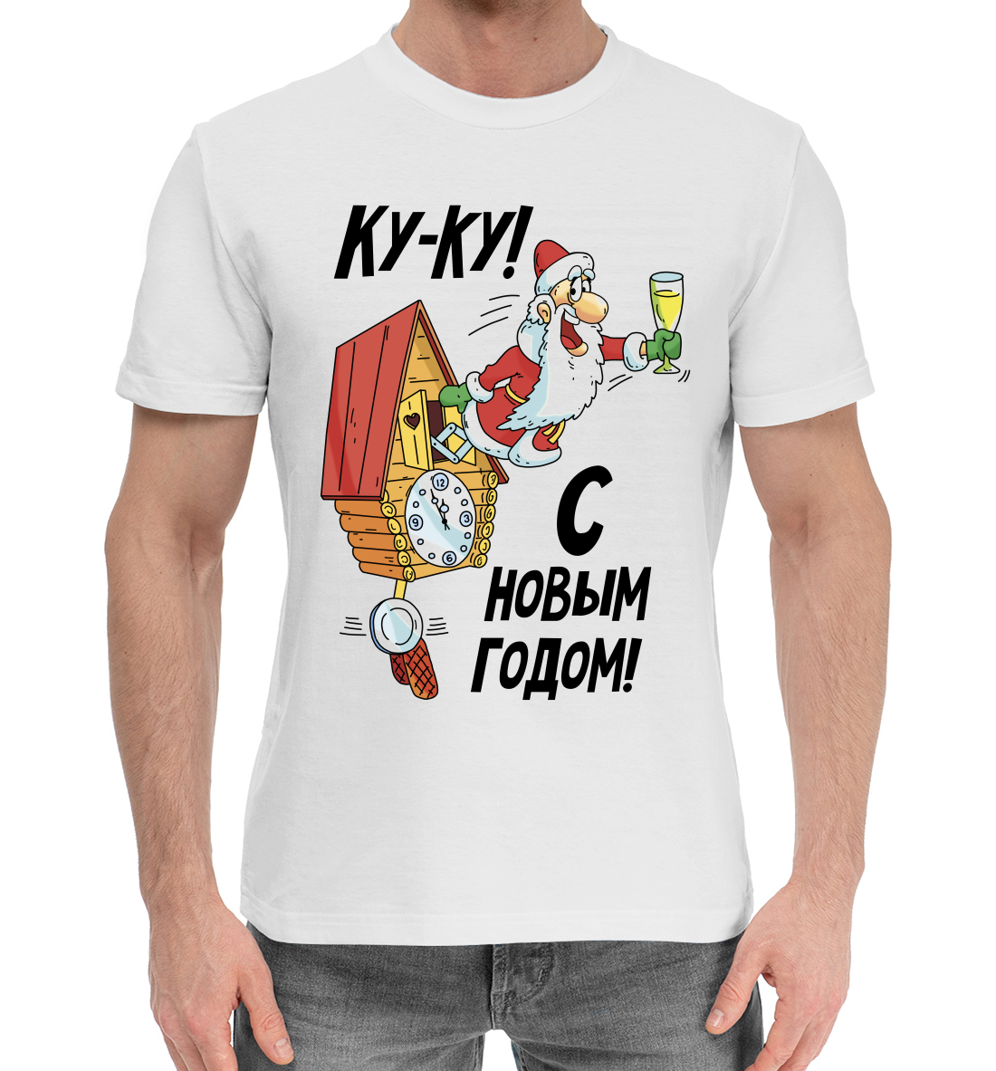

Ку-ку!