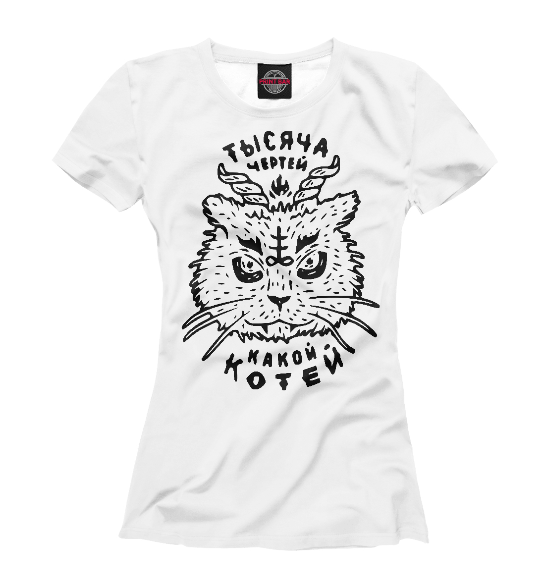 

Тысяча чертей