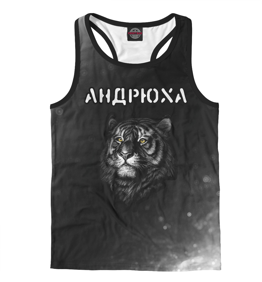 

Андрюха / Тигр