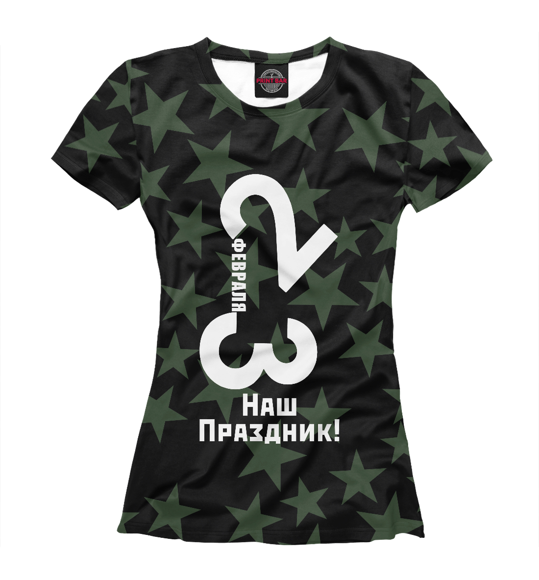 

23 февраля