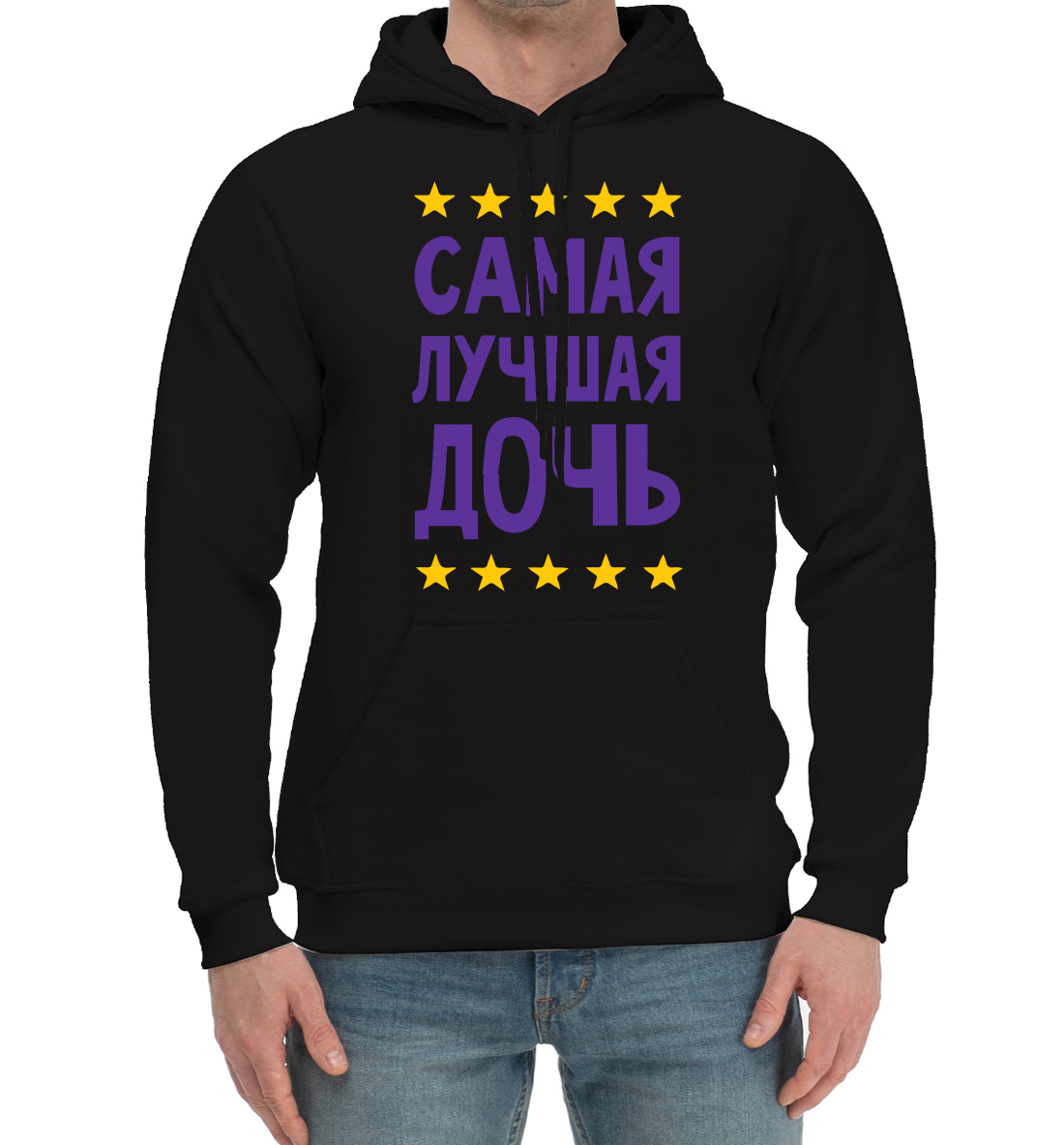 

Самая лучшая дочь