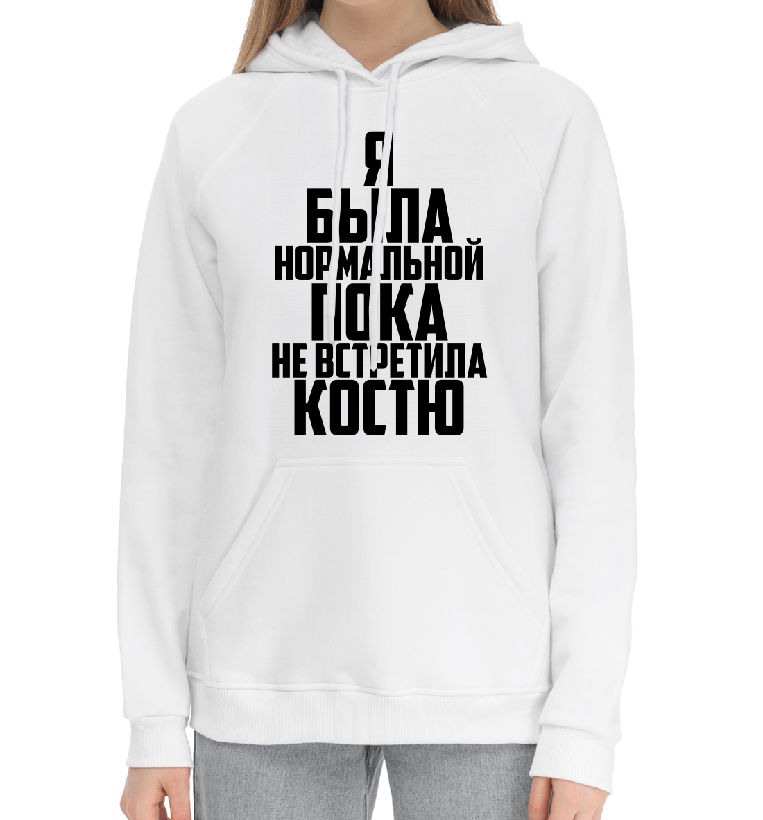 

Пока не встретила Костю