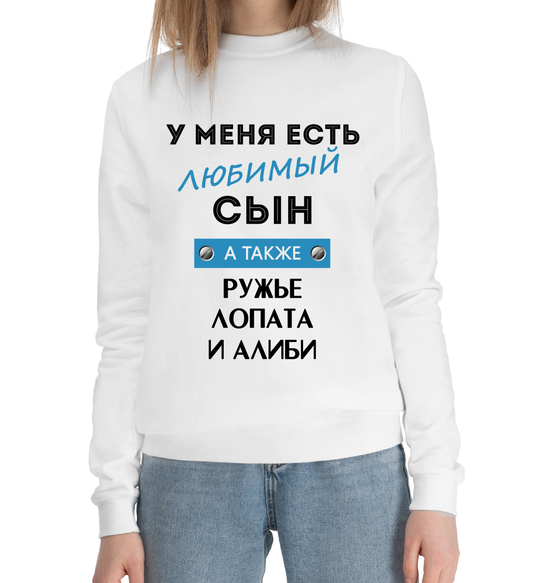 

Любимый сын