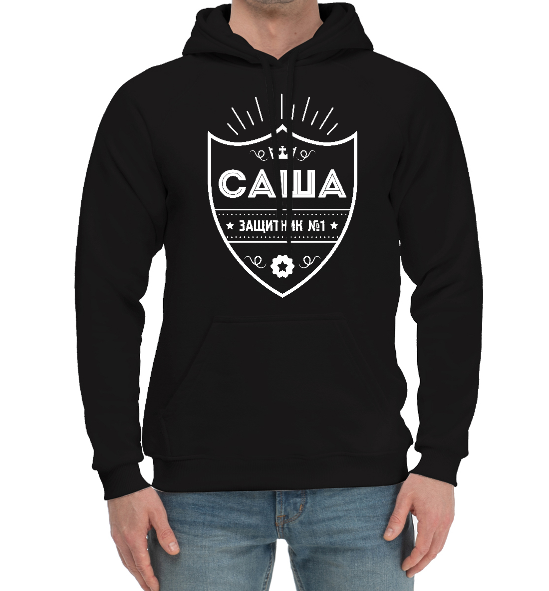 

Саша | Защитник