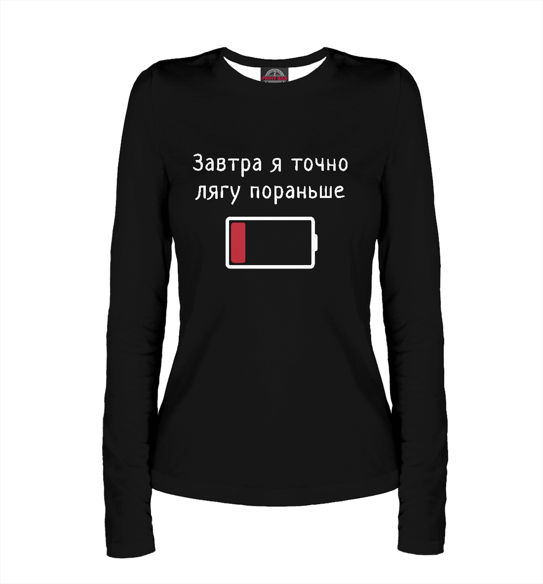 

Завтра я точно лягу пораньше