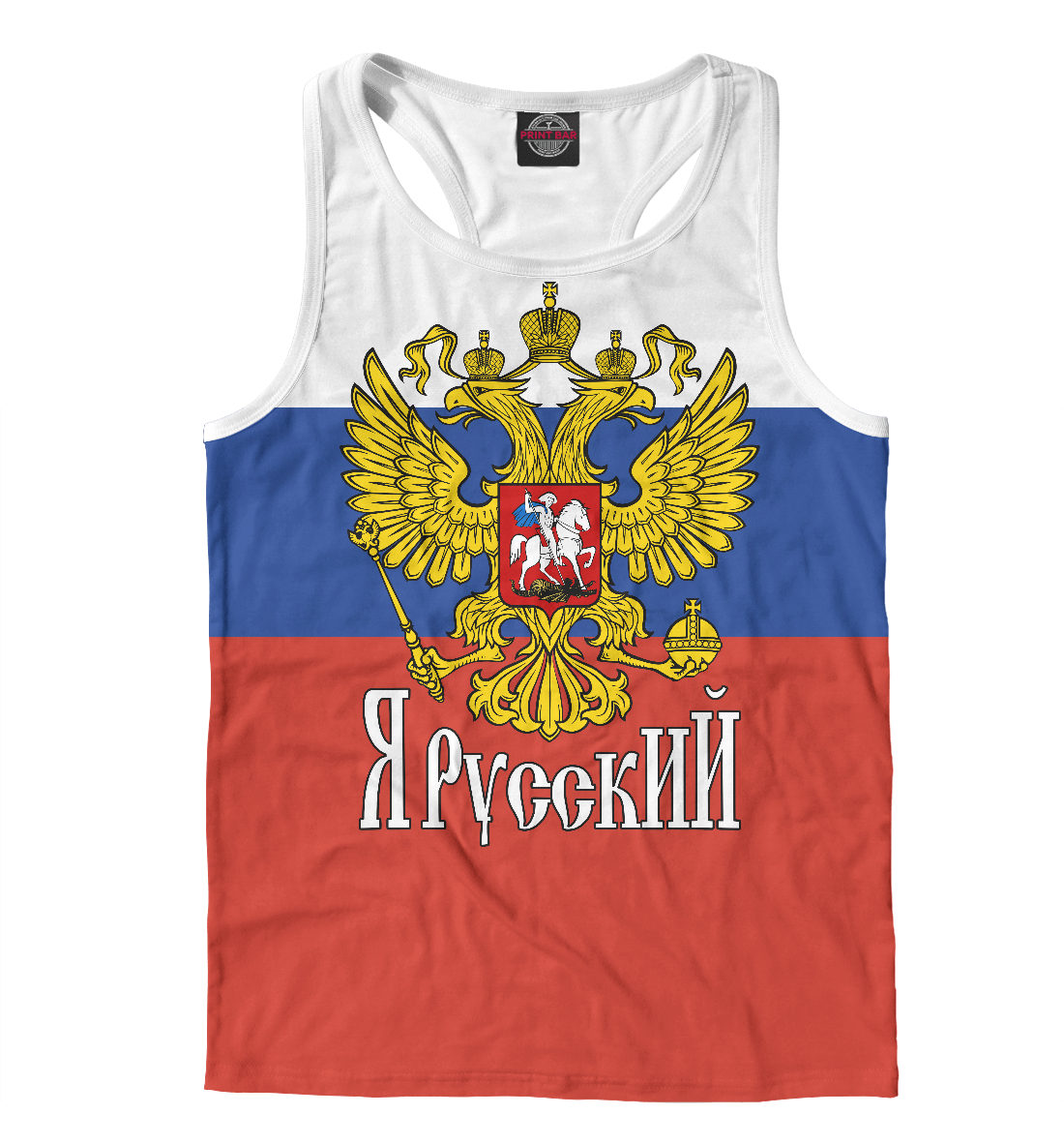 

Я Русский!