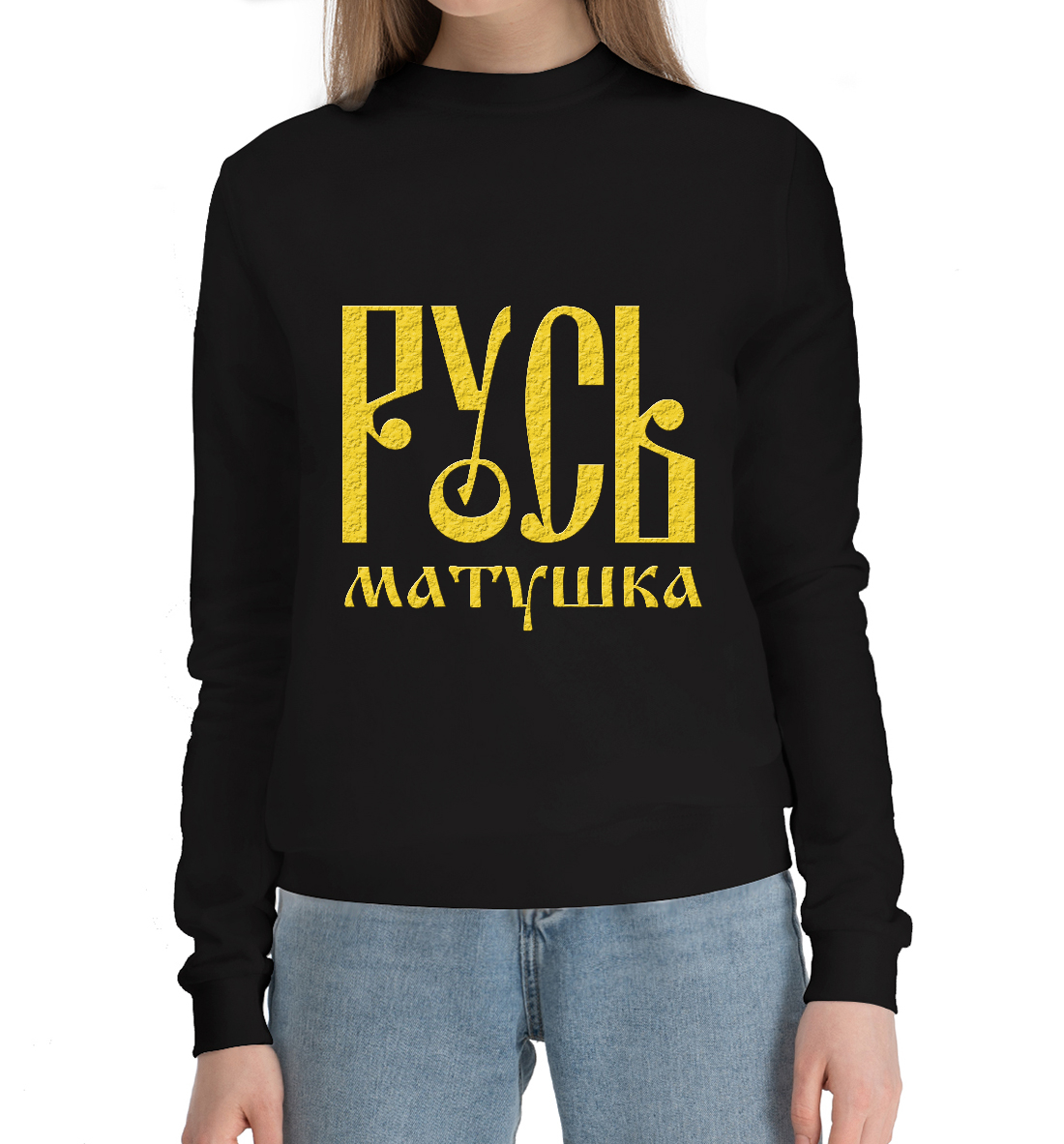 

Русь любимая