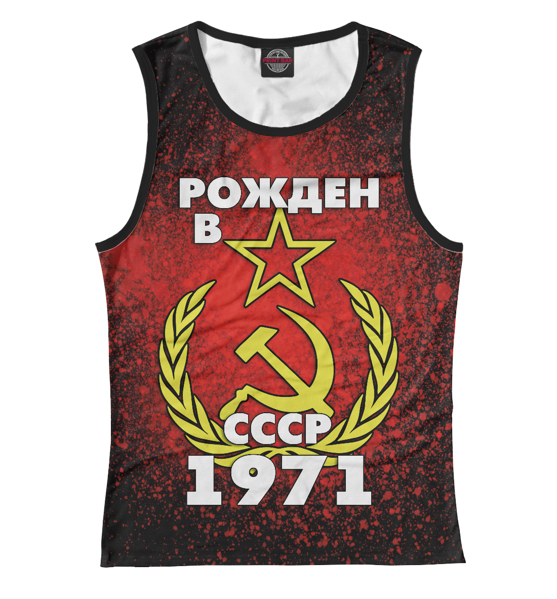 

Рожден в СССР 1971