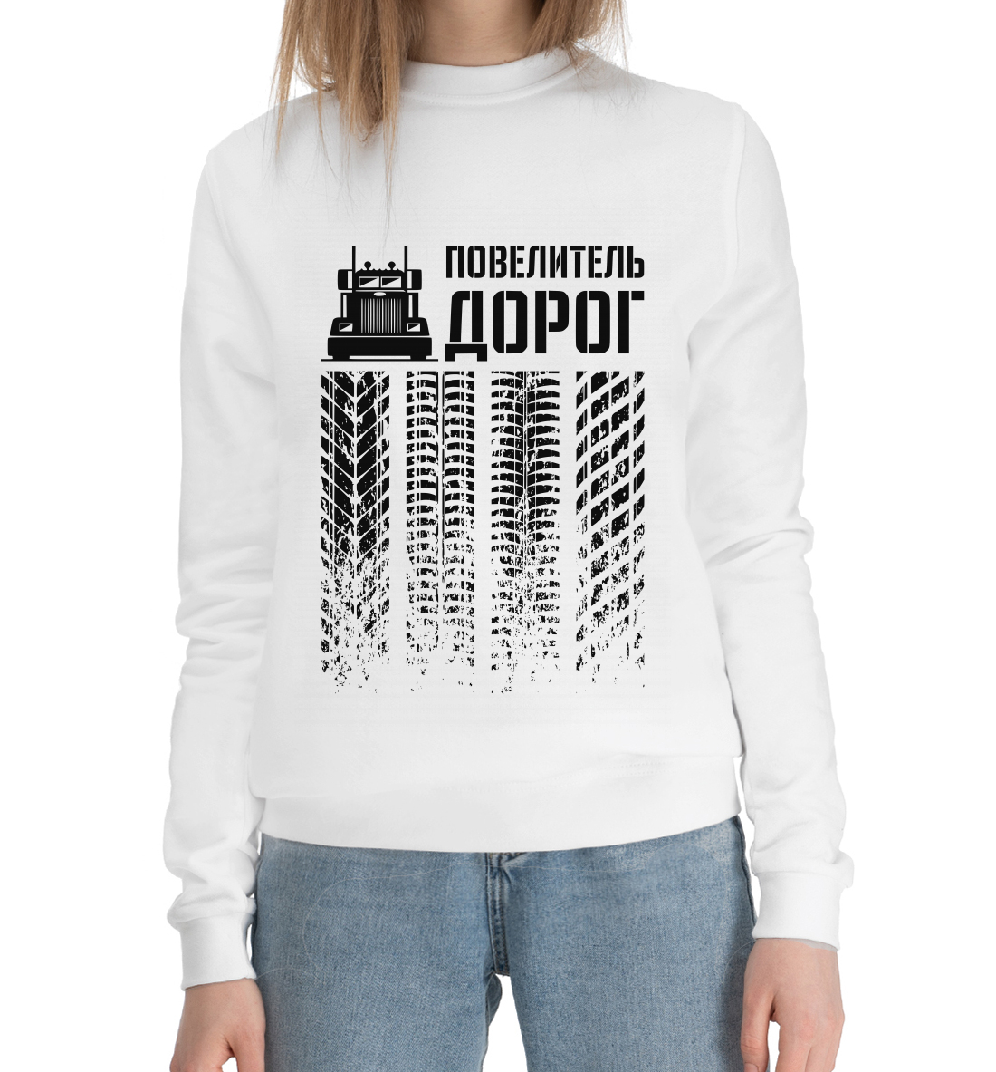 

Повелитель дорог