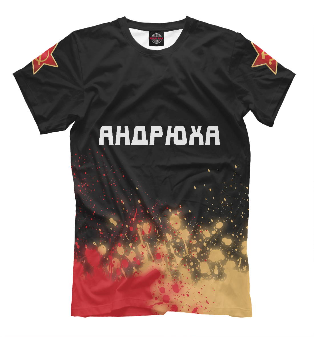 

Андрюха - СССР | Брызги