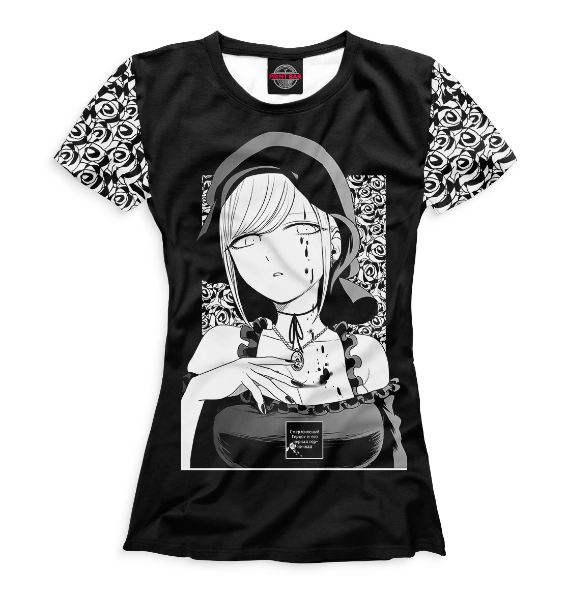 

Смертоносный герцог и его чёрная горничная