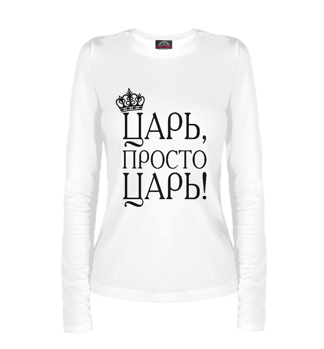 

Просто Царь