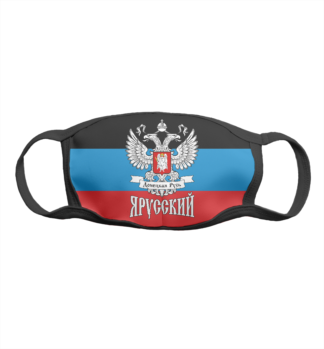 

Я Русский (ДНР)