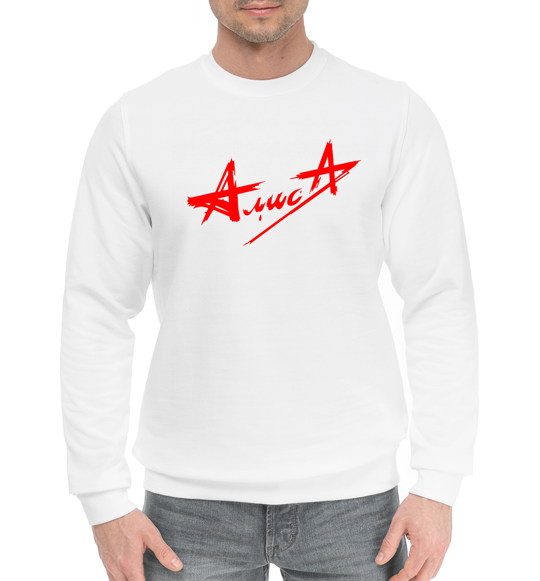

Алиса