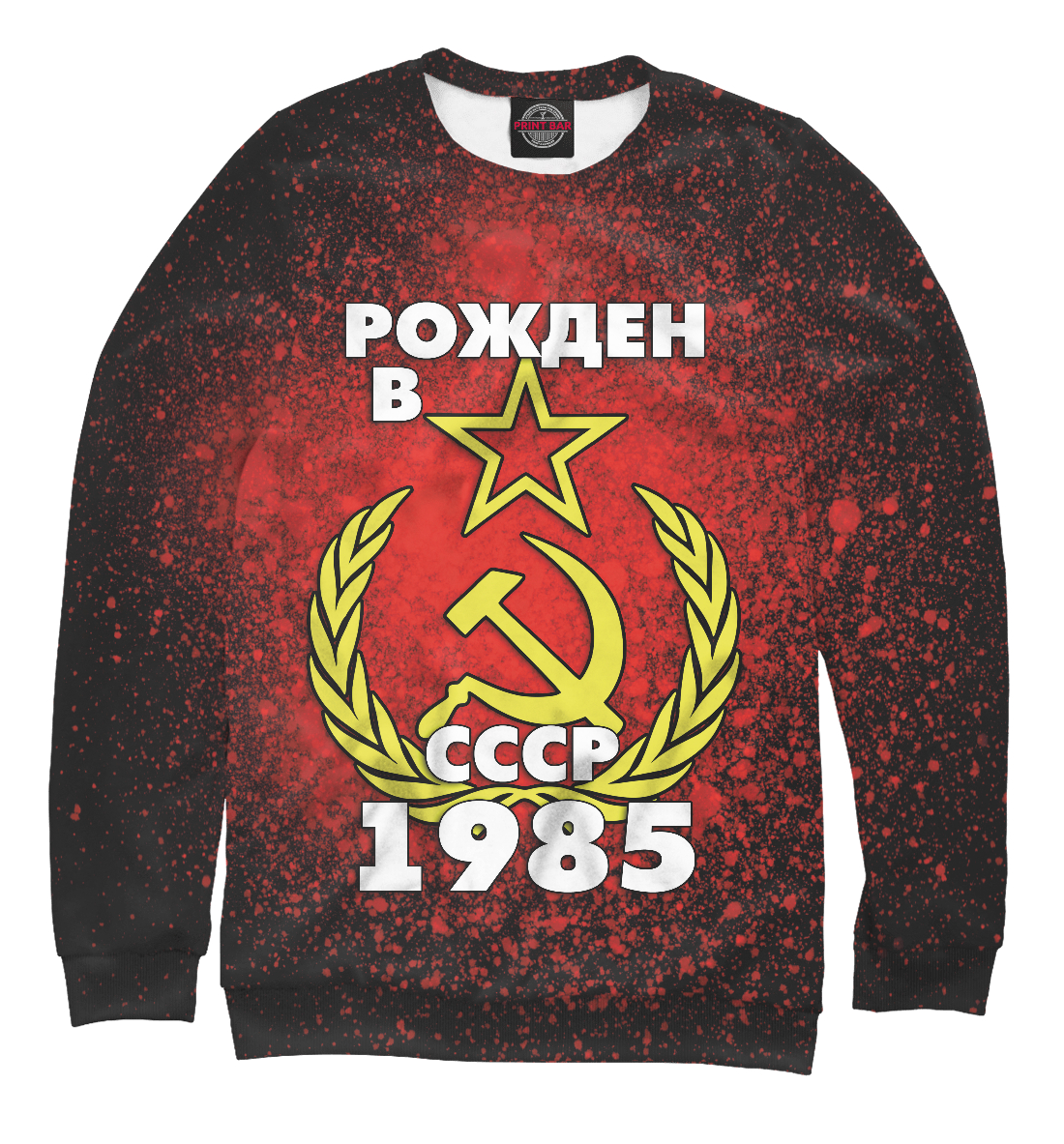 

Рожден в СССР 1985