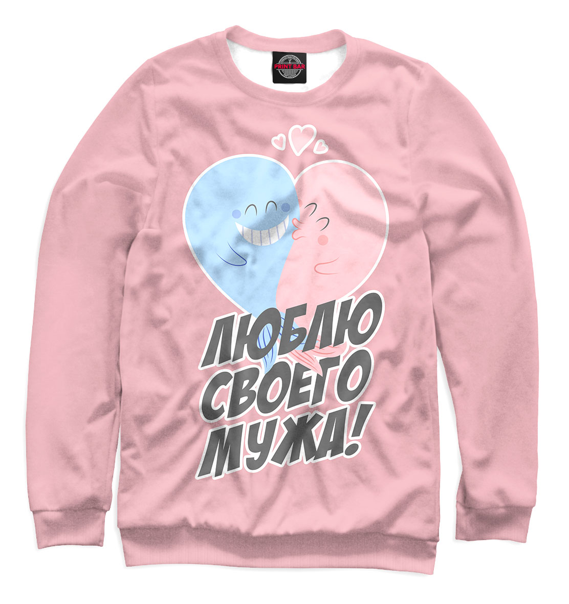 

Люблю своего мужа!