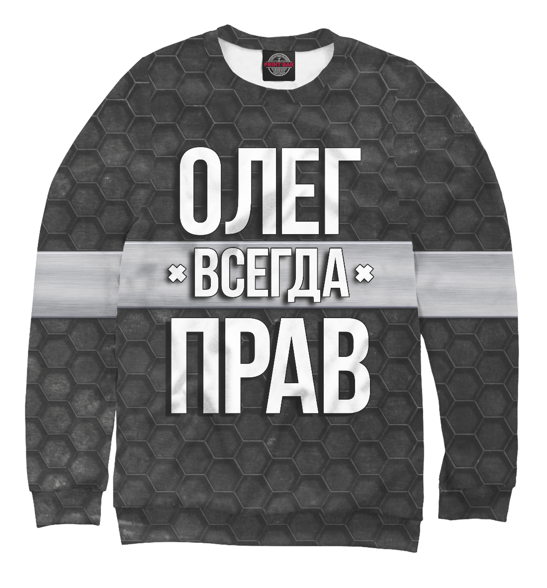 

Олег всегда прав