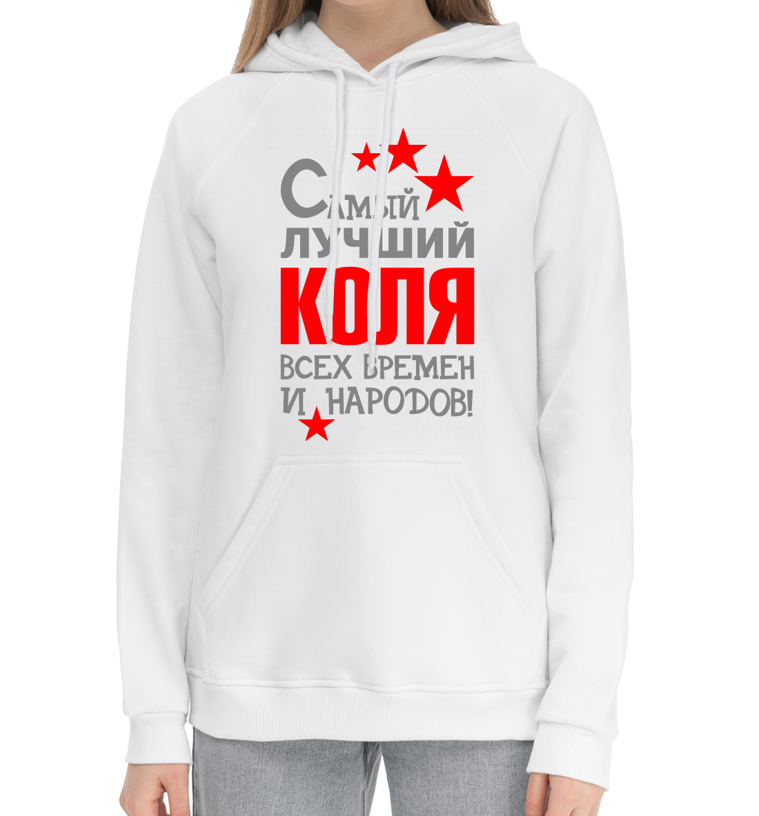 

Коля