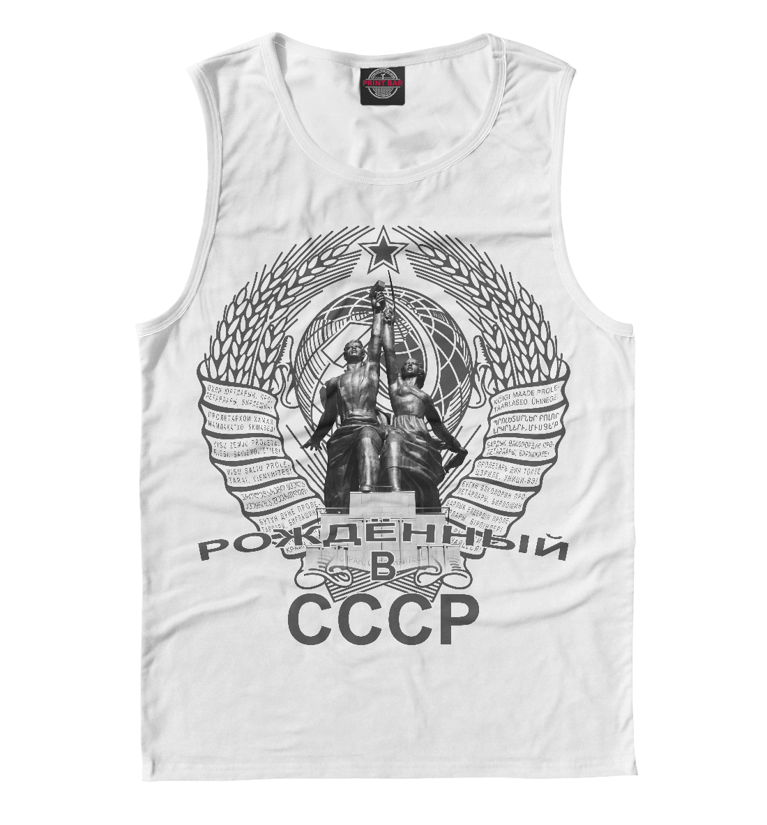 

Рождённый СССР