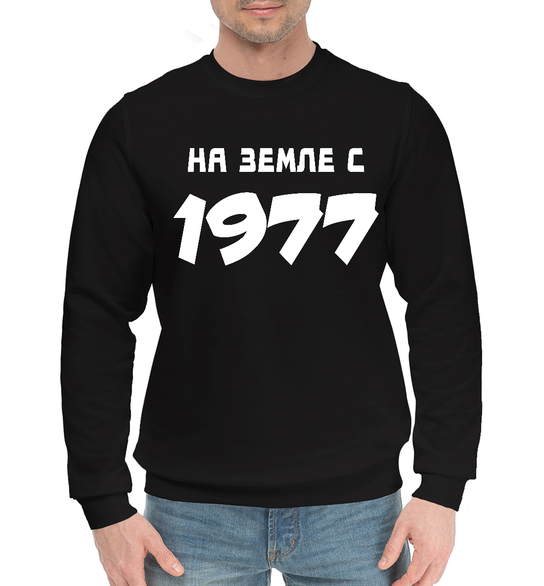 

НА ЗЕМЛЕ С 1977
