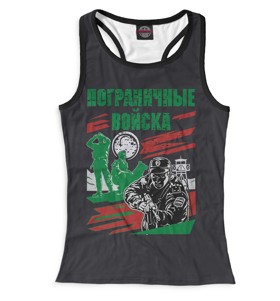 

Пограничные войска