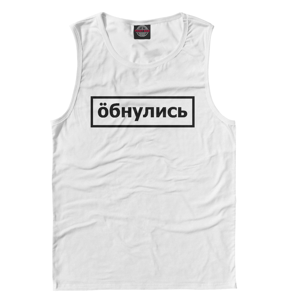 

Обнулись