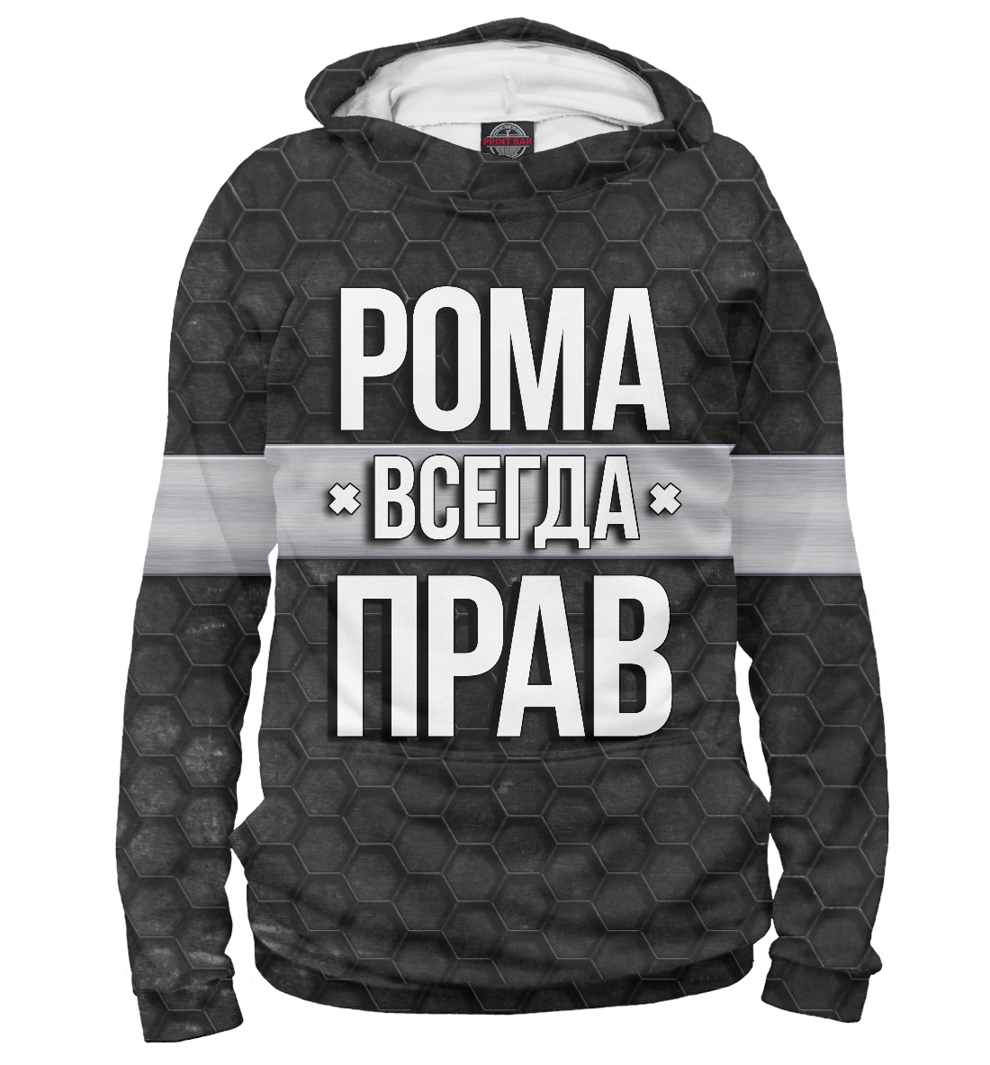 

Рома всегда прав