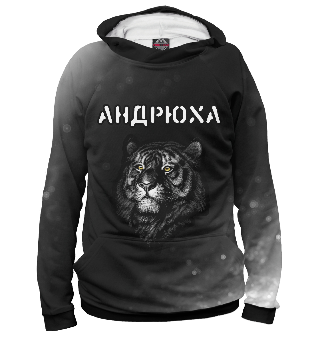 

Андрюха / Тигр