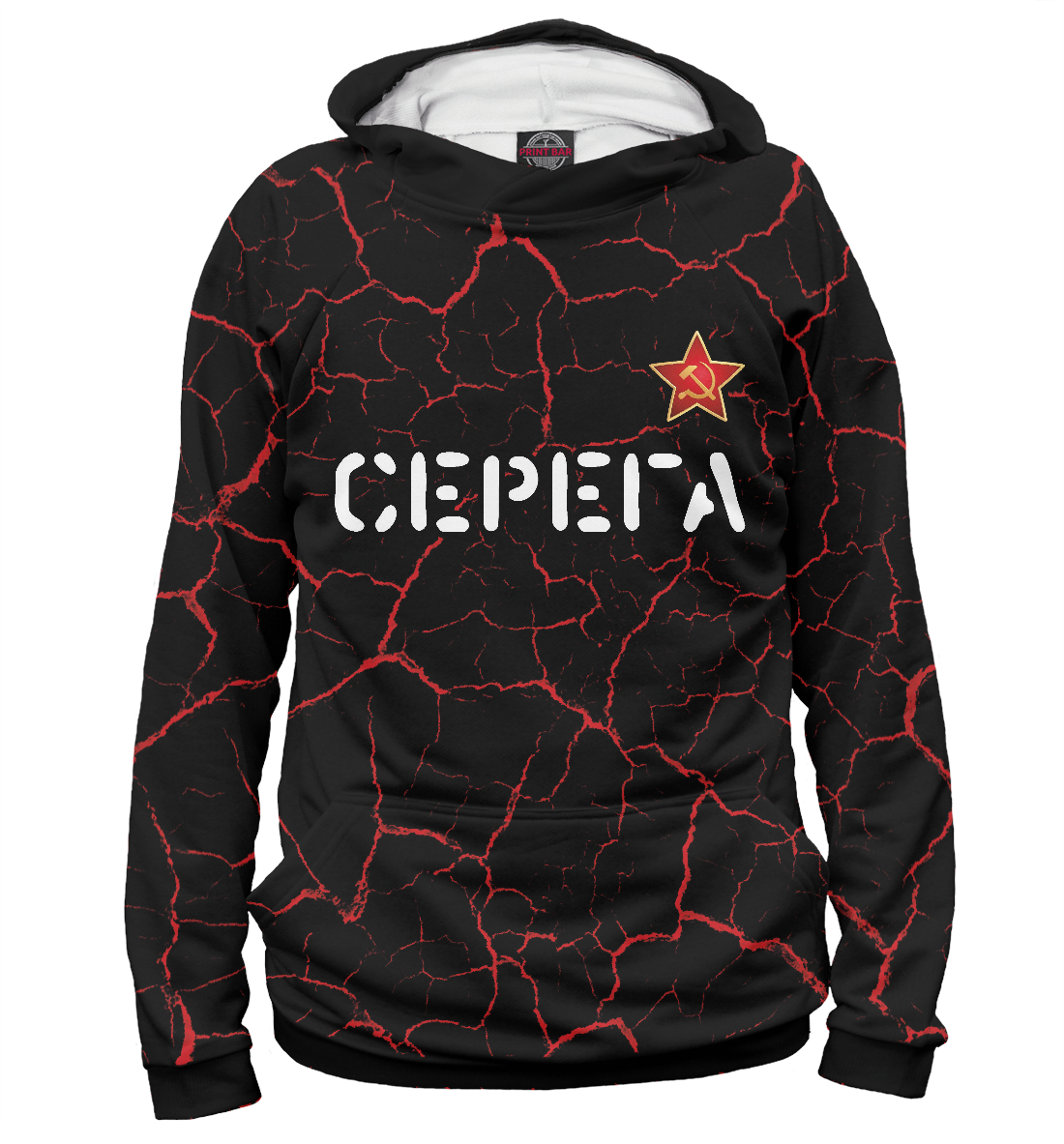 

Серега - СССР | Трещины