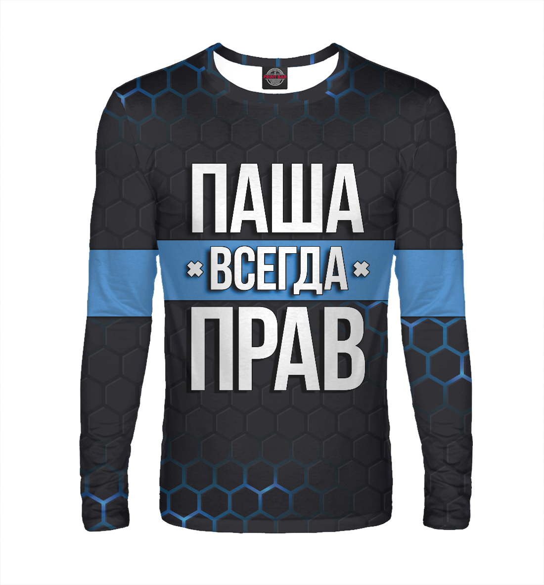 

Паша всегда прав