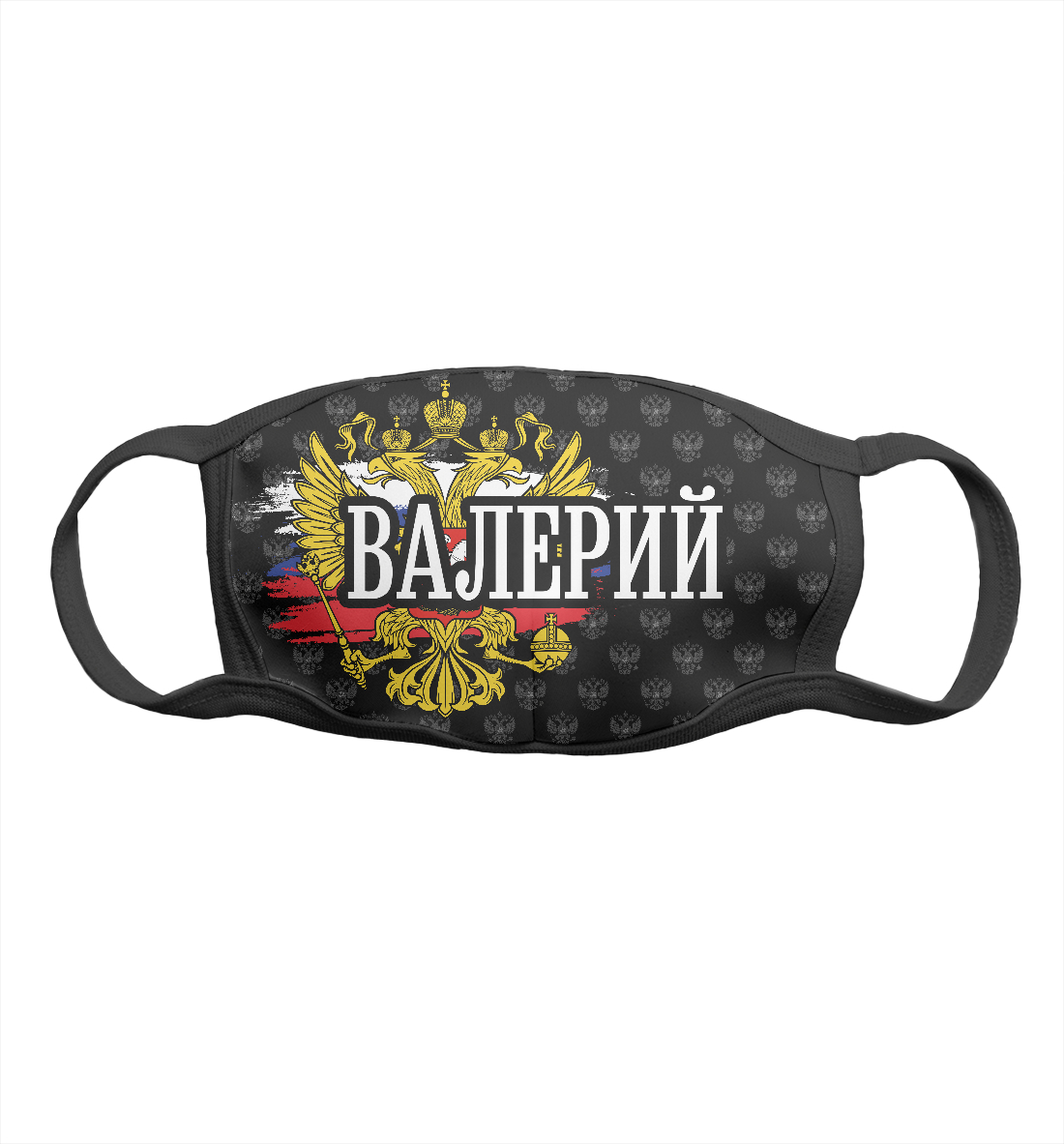 

Валерий (герб России)