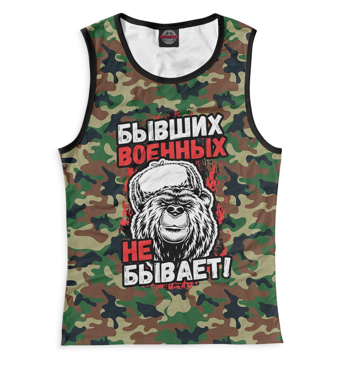 

Бывших военных не бывает!