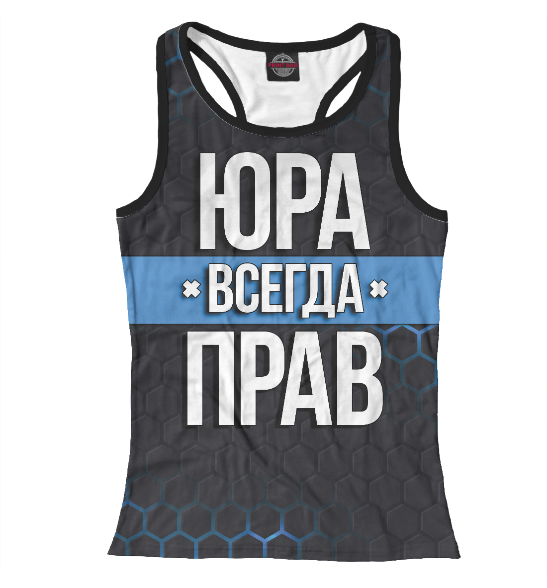 

Юра всегда прав