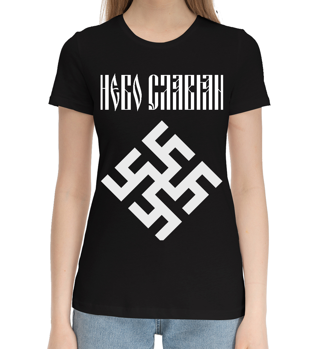 

Небо Славян - Боговник