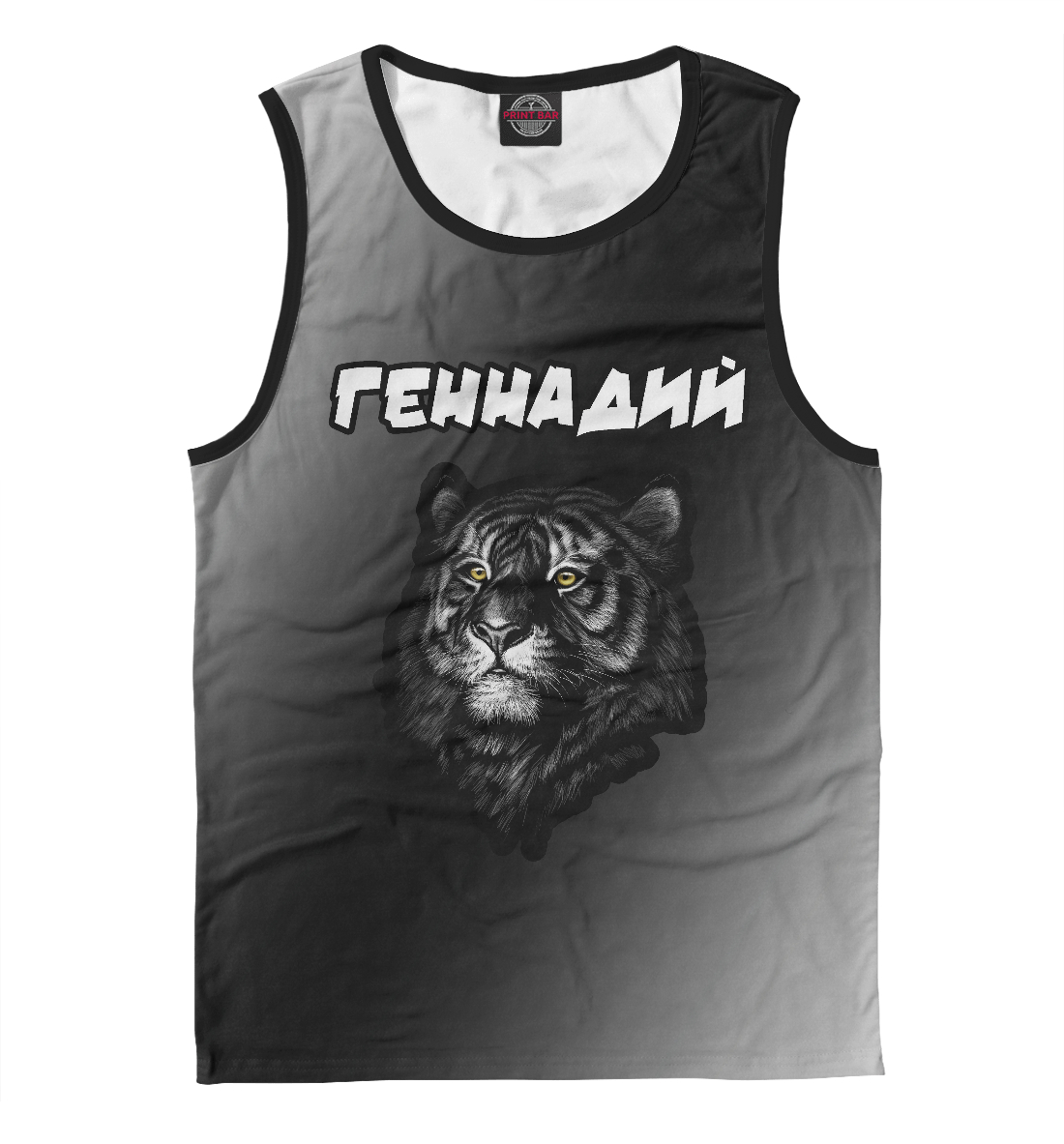 

Геннадий + Тигр