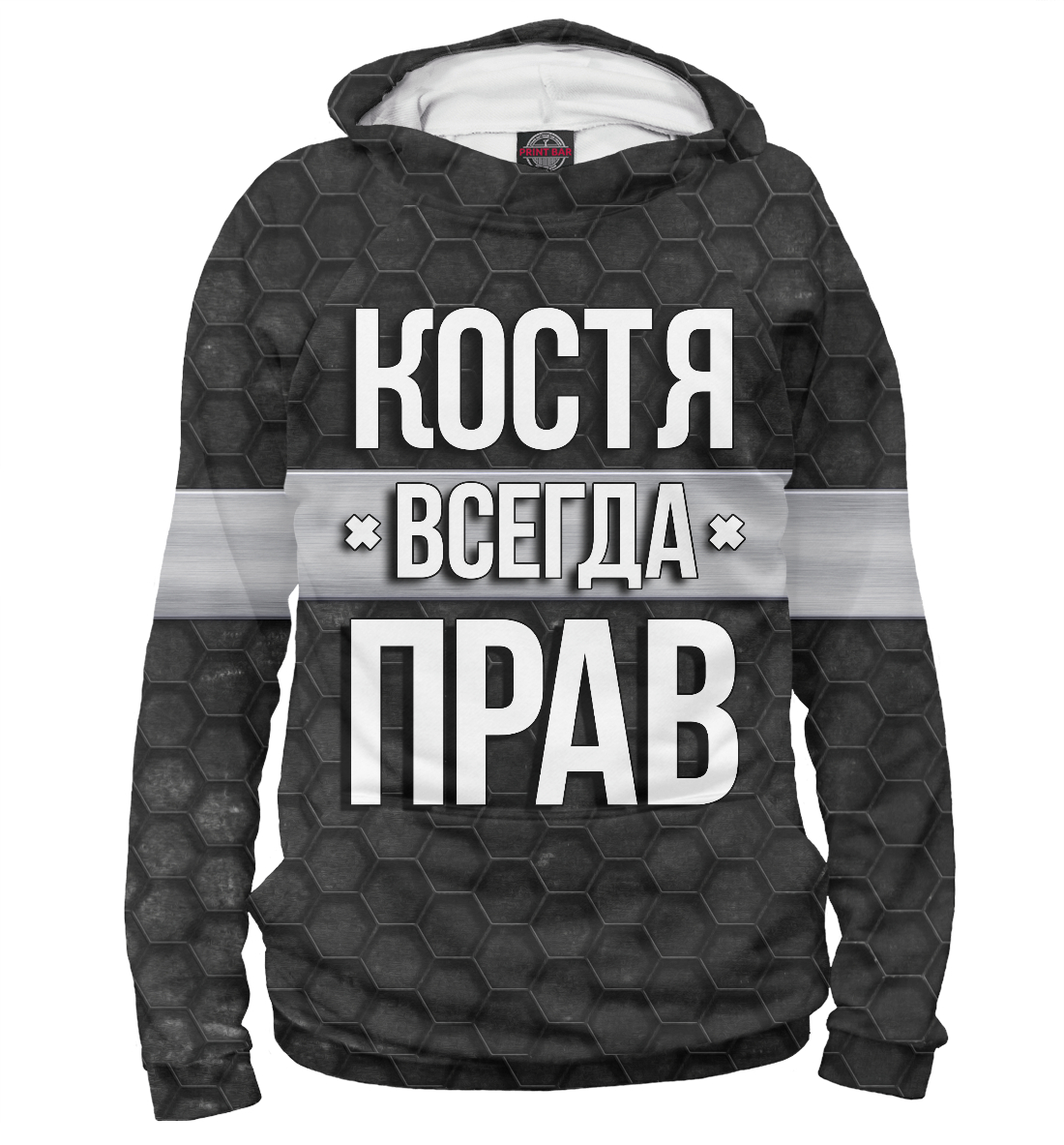 

Костя всегда прав