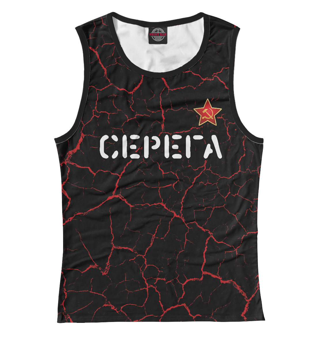 

Серега - СССР | Трещины