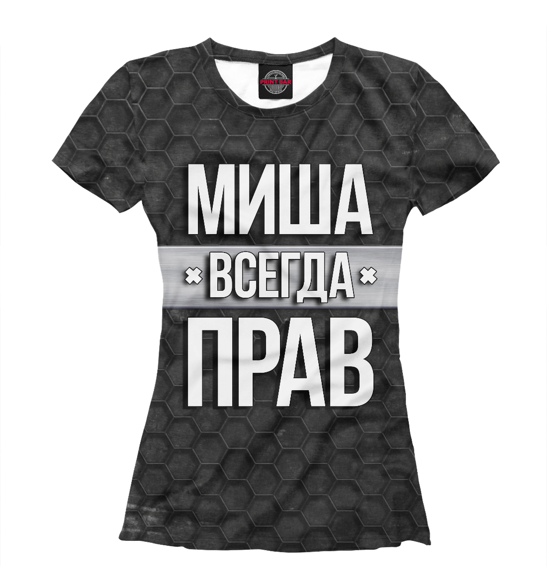 

Миша всегда прав