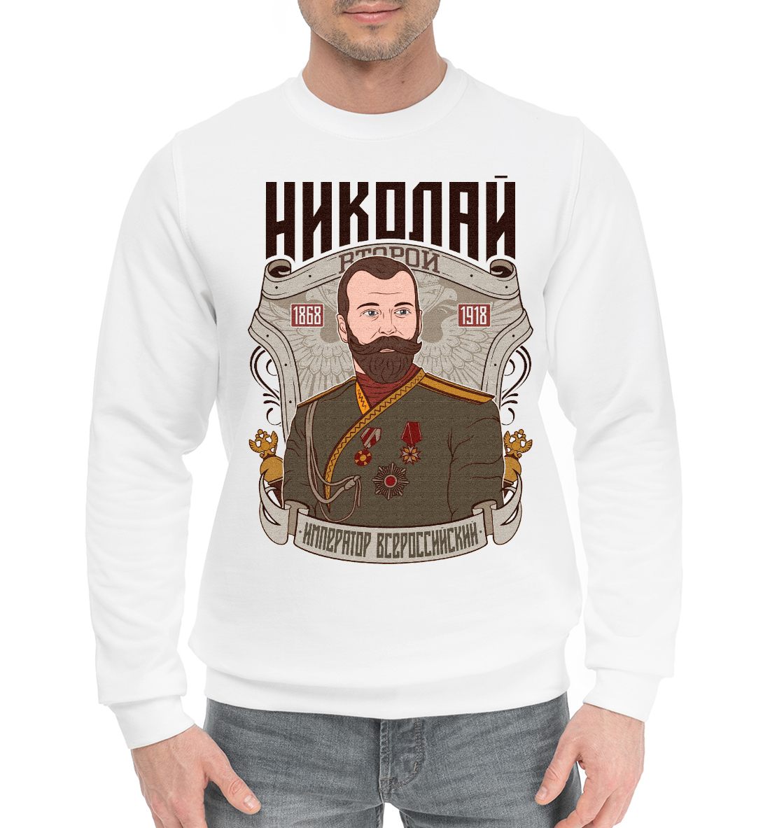 

Николай II