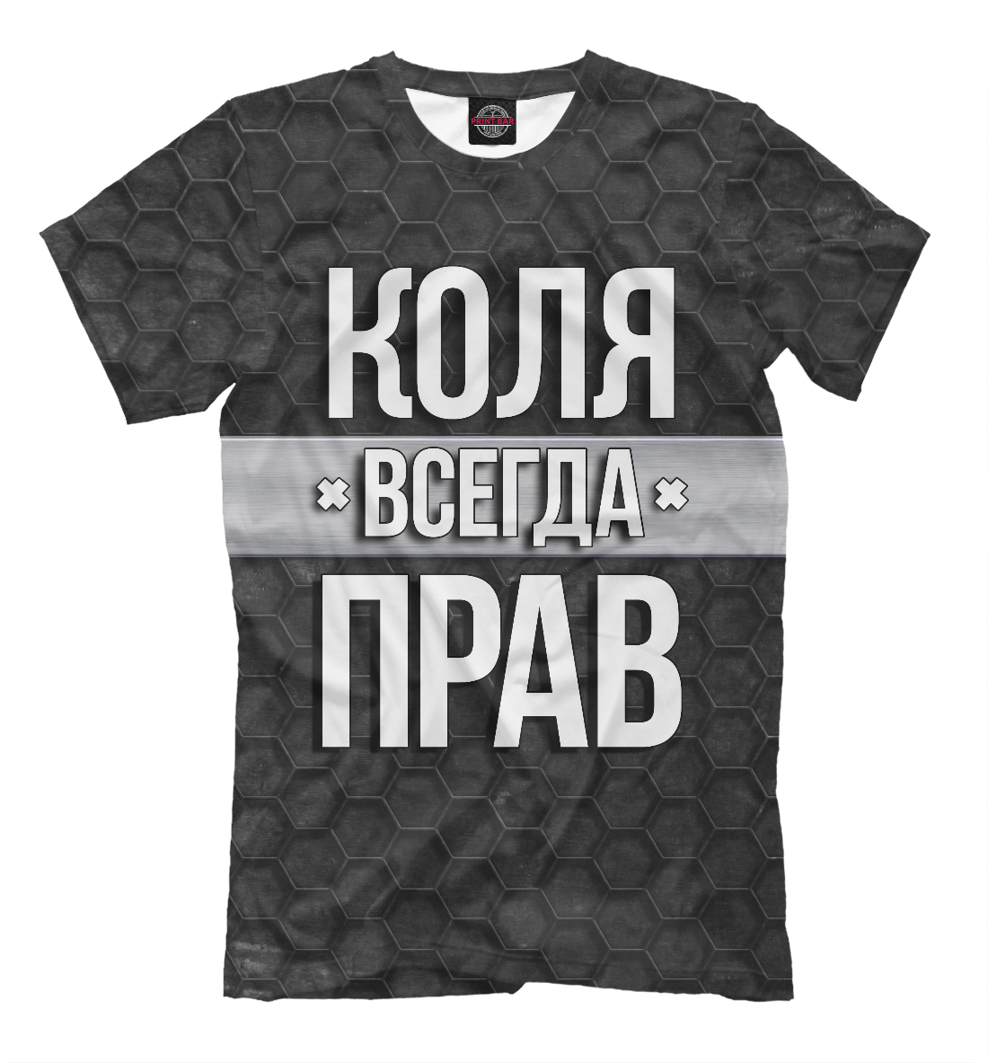 

Коля всегда прав