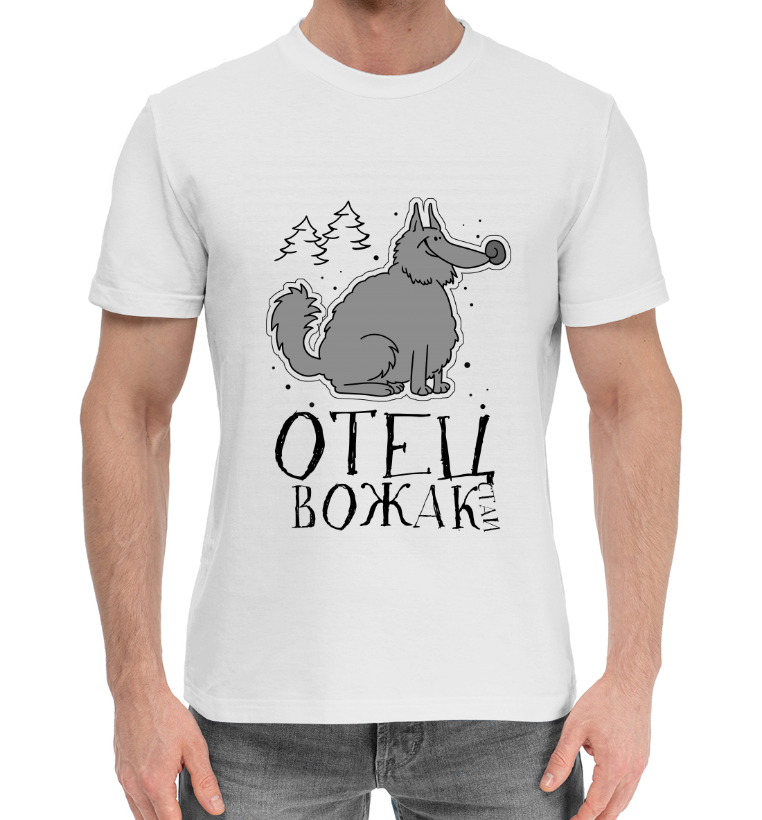 

Отец вожак стаи