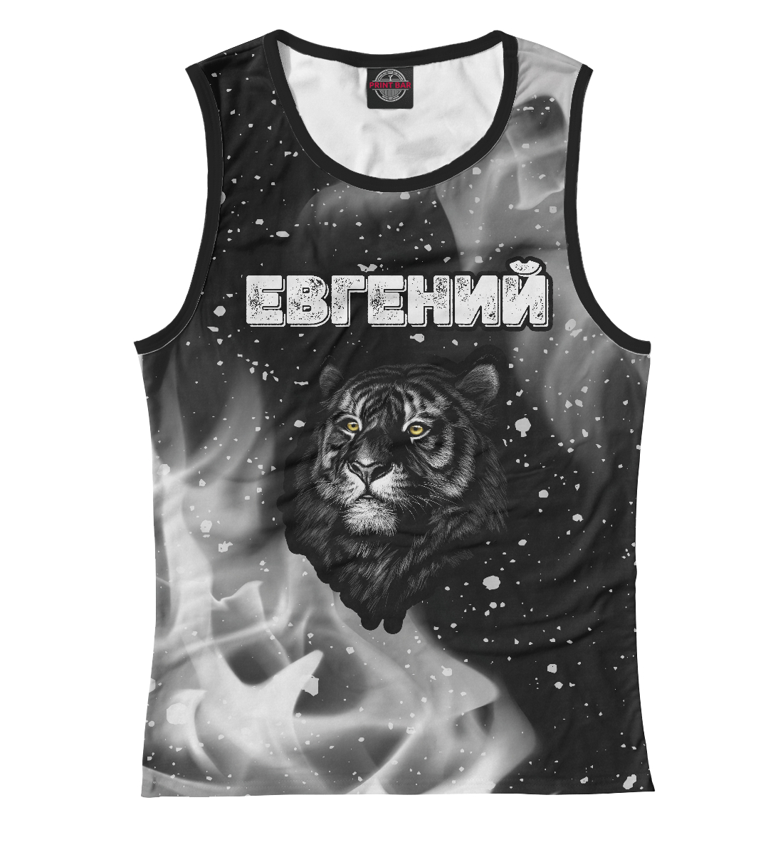 

Евгений / Тигр